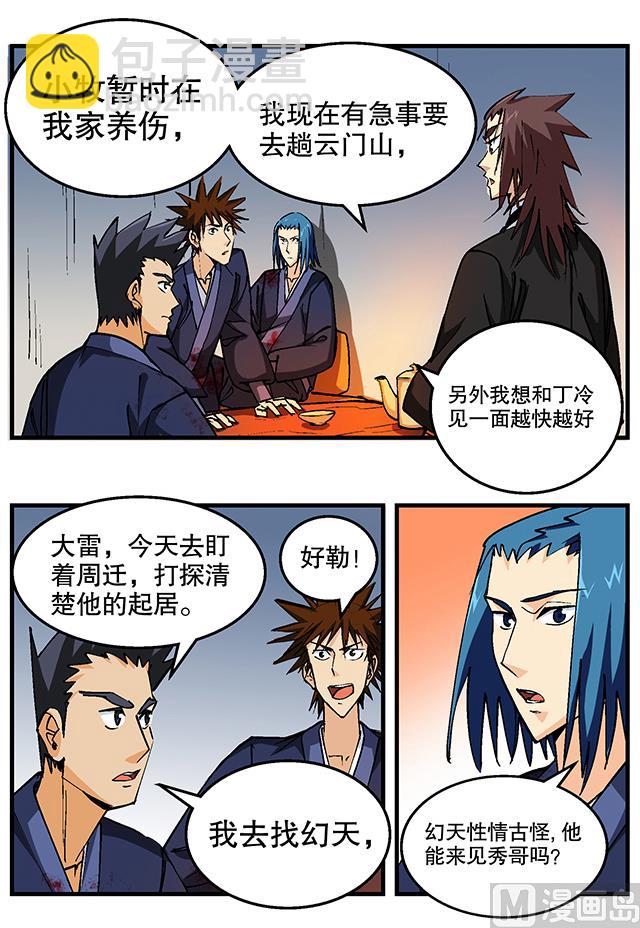 第48话 修罗堂-第48话