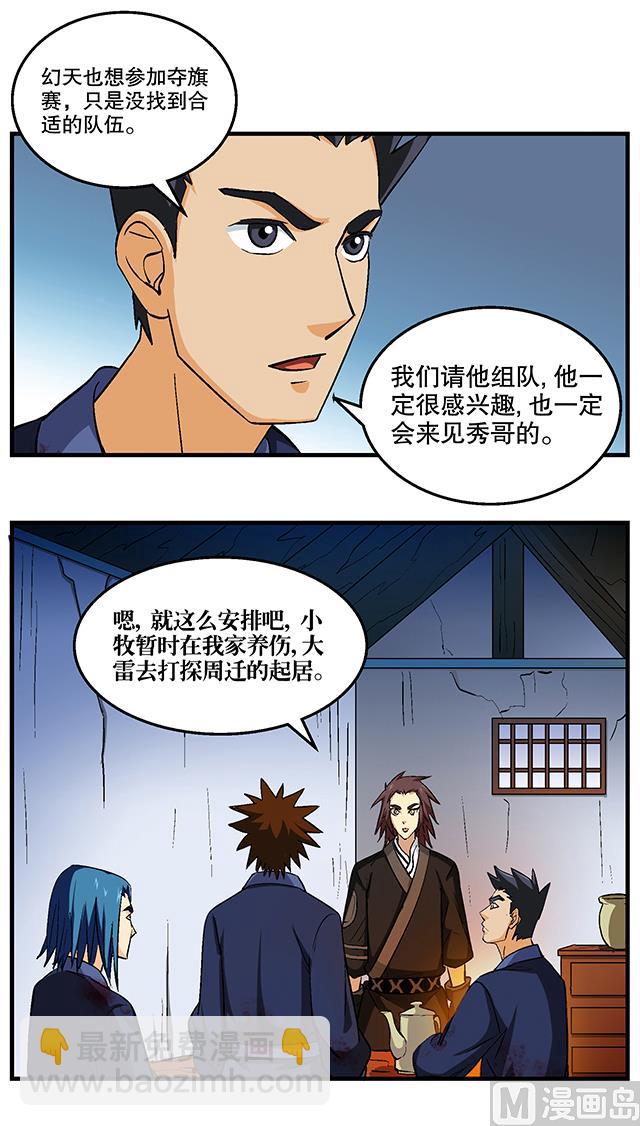 第48话 修罗堂-第48话