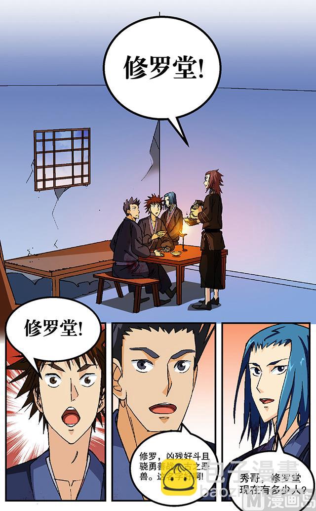 第48话 修罗堂-第48话