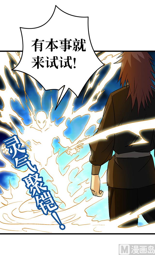 第54话 吸收灵力-第54话