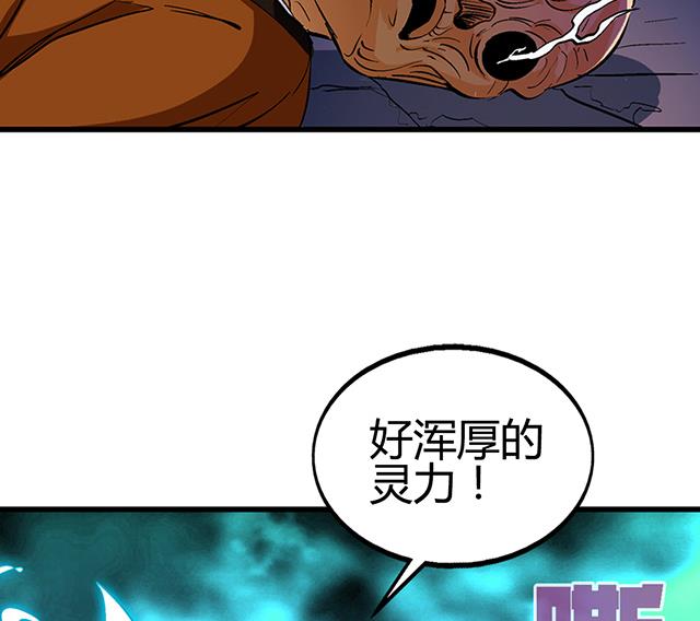 第54话 吸收灵力-第54话