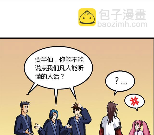 第62话 她怎么会知道-第62话