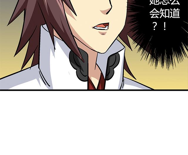 第62话 她怎么会知道-第62话