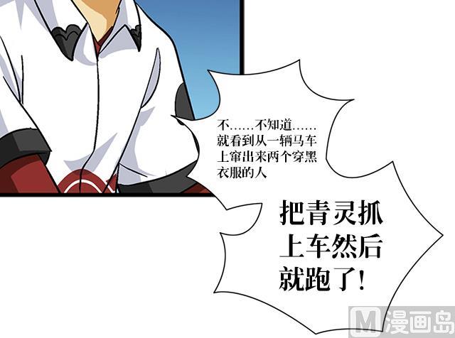 第66话 青灵被抓(1/2)-第66话