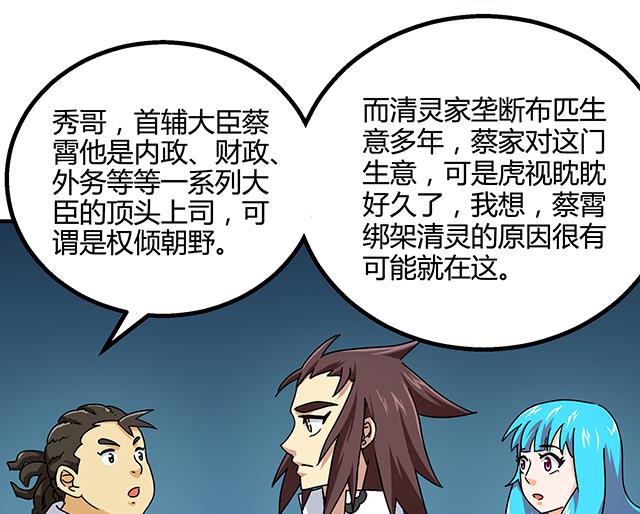 第74话 首辅大臣蔡霄-第74话