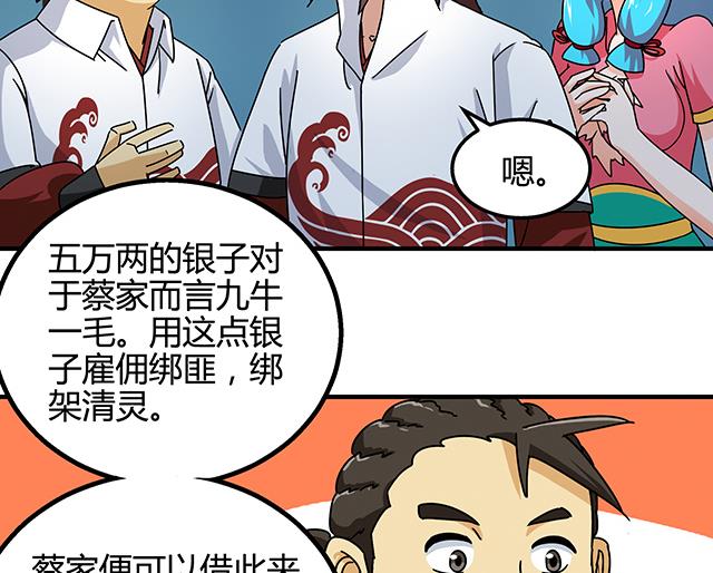 第74话 首辅大臣蔡霄-第74话