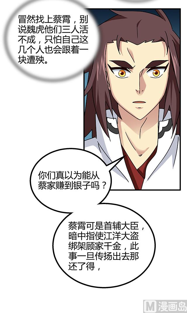 第74话 首辅大臣蔡霄-第74话