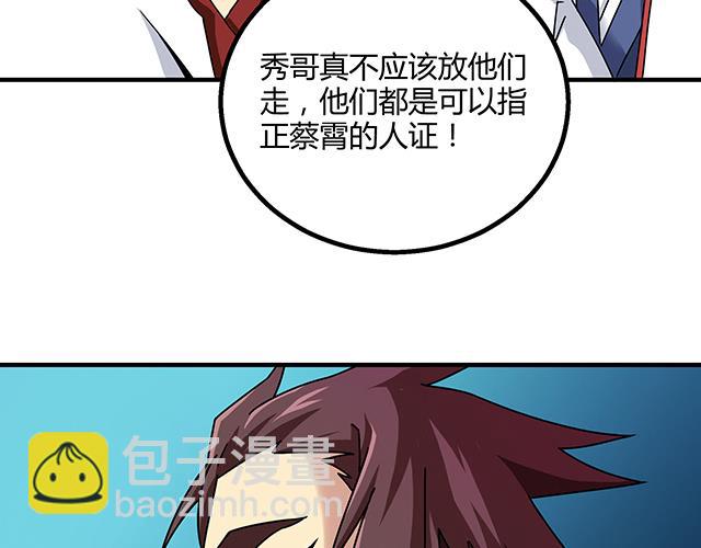 第74话 首辅大臣蔡霄-第74话