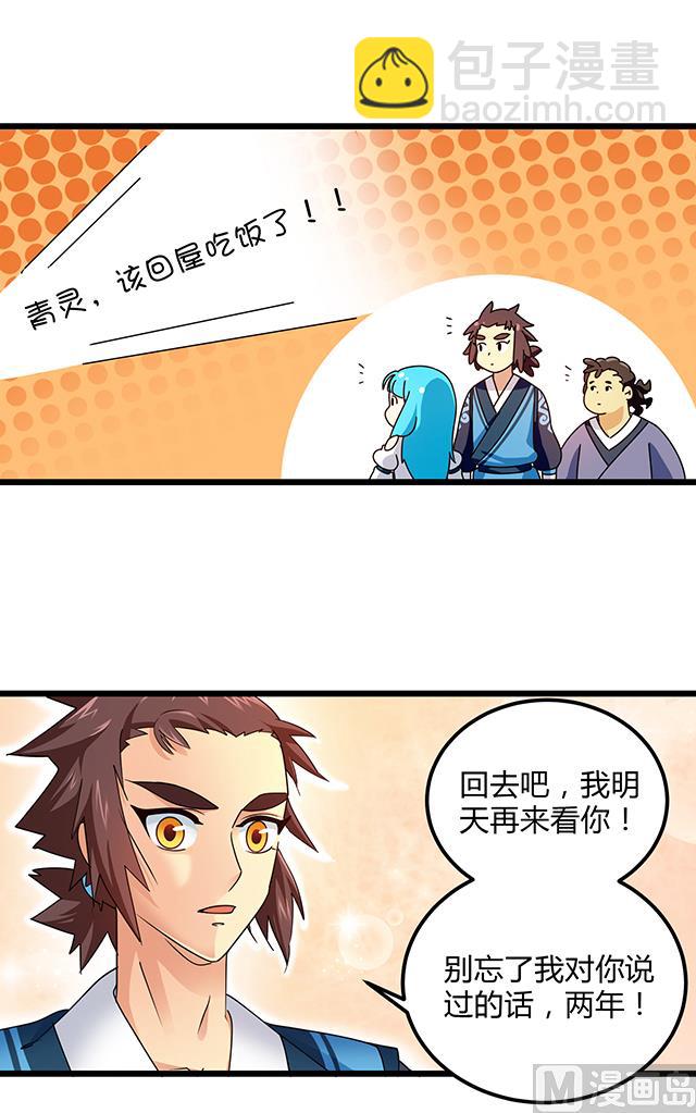 第78话 离开上京-第78话