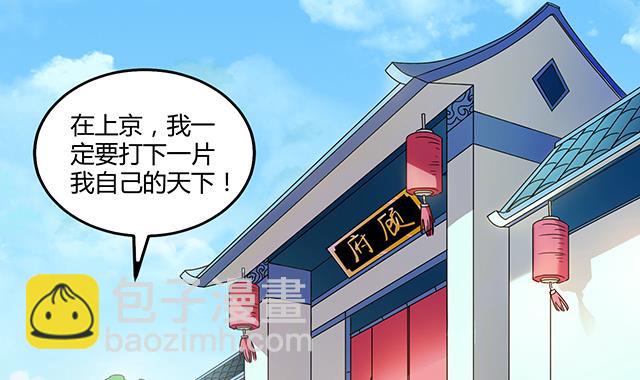 第78话 离开上京-第78话