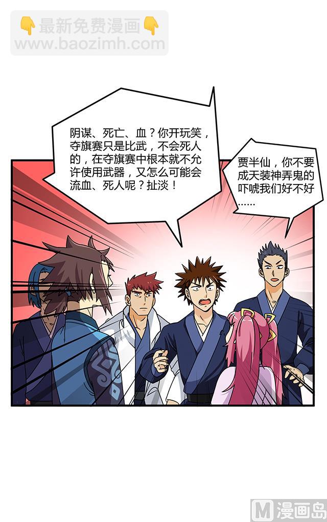 第80话 各自的目标-第80话