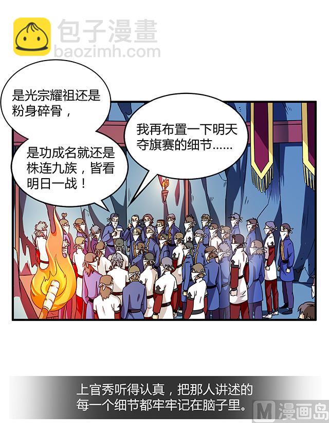 第80话 各自的目标-第80话