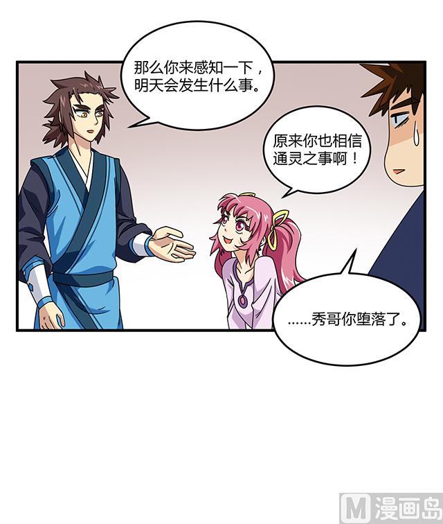 第80话 各自的目标-第80话