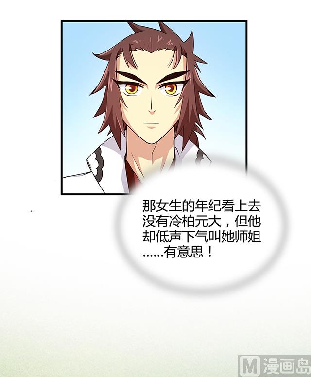 第84话 再遇冷柏元-第84话