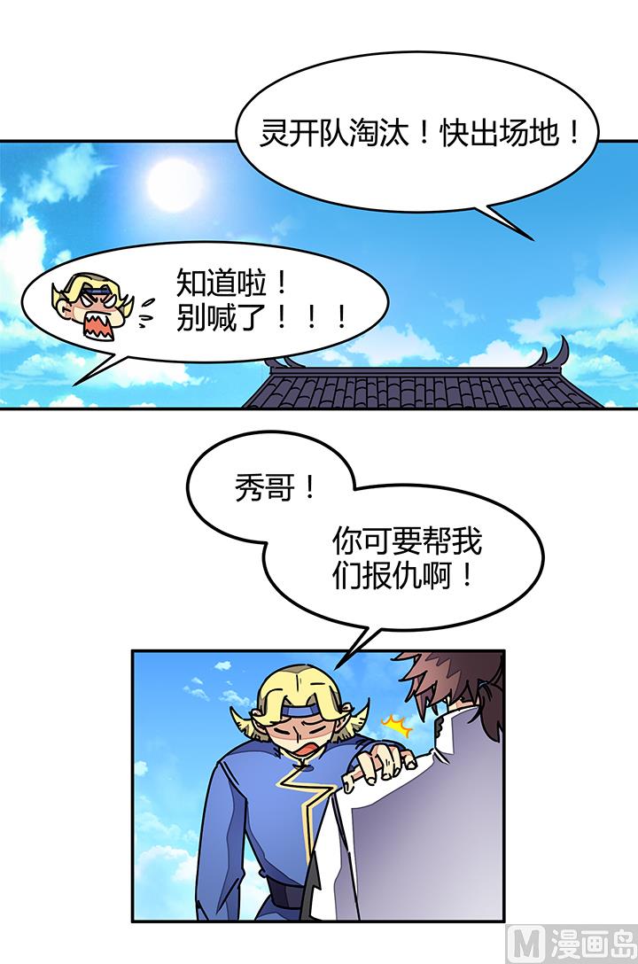 第94话 被淘汰了？！-第94话