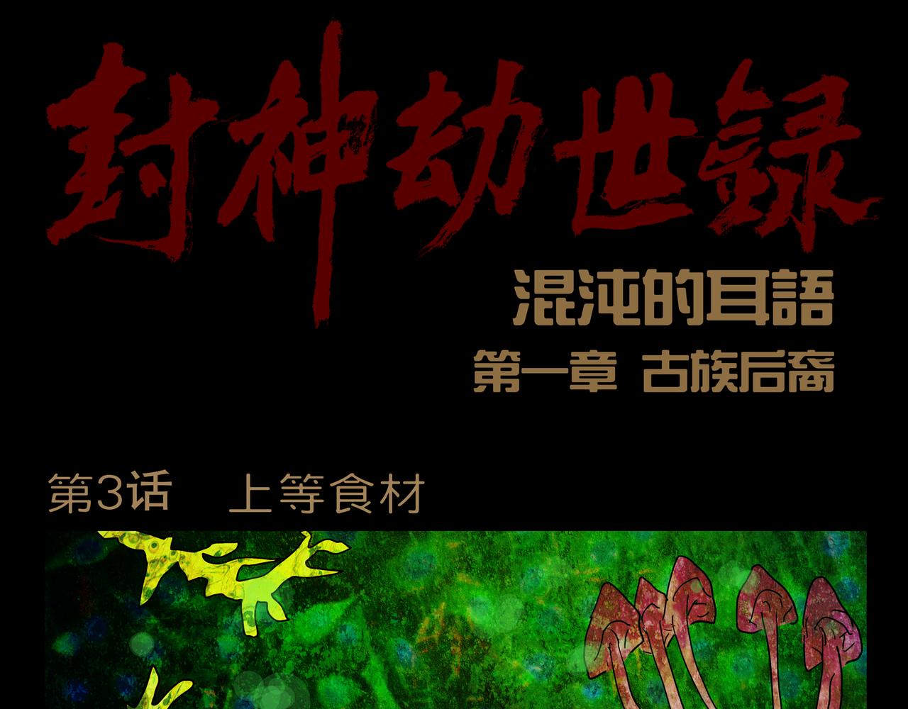 第一章03(1/2)-第10话