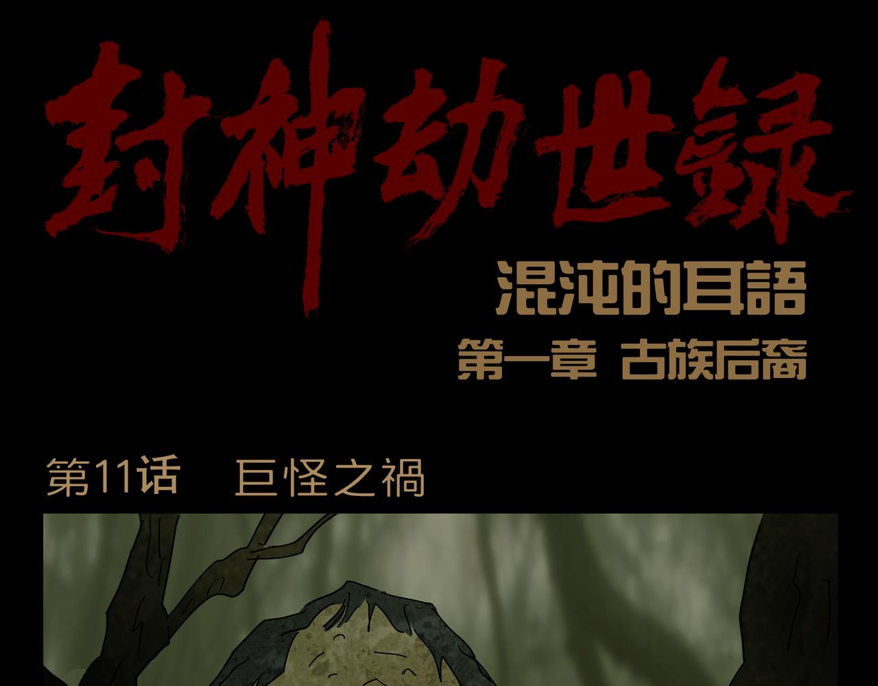 第一章 11(1/2)-第18话