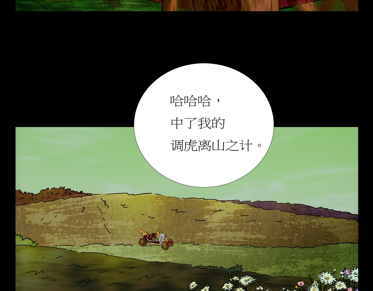 第一章 21 在路上(1/2)-第28话