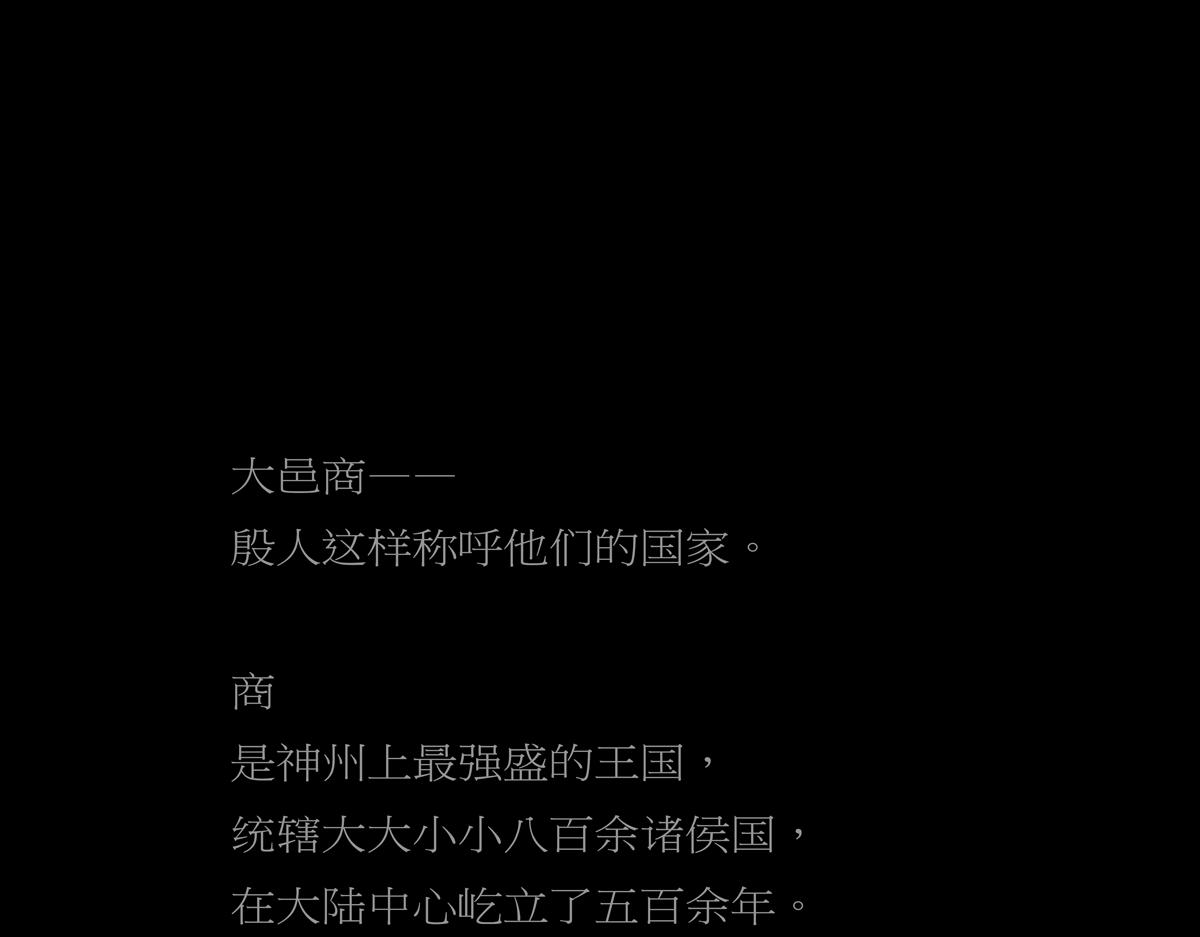 第二章01话  朝歌朝歌(1/2)-第38话