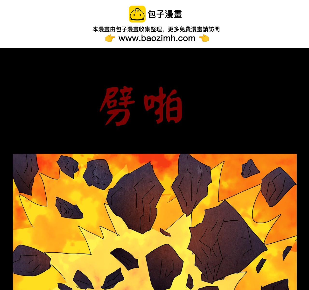 封神劫世錄 - 序章04 死裡逃生(1/2) - 6