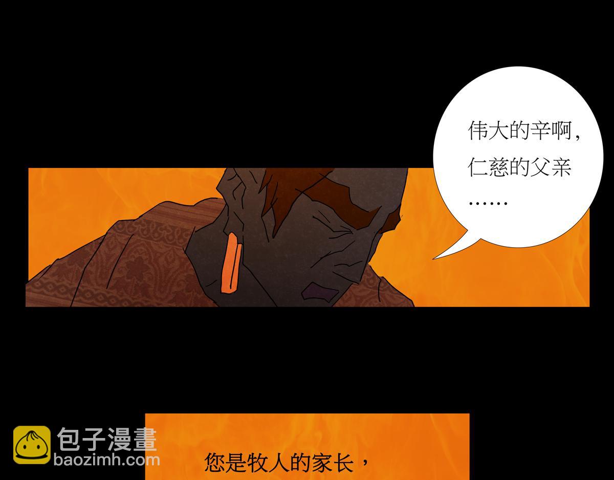 封神劫世錄 - 序章04 死裡逃生(1/2) - 6