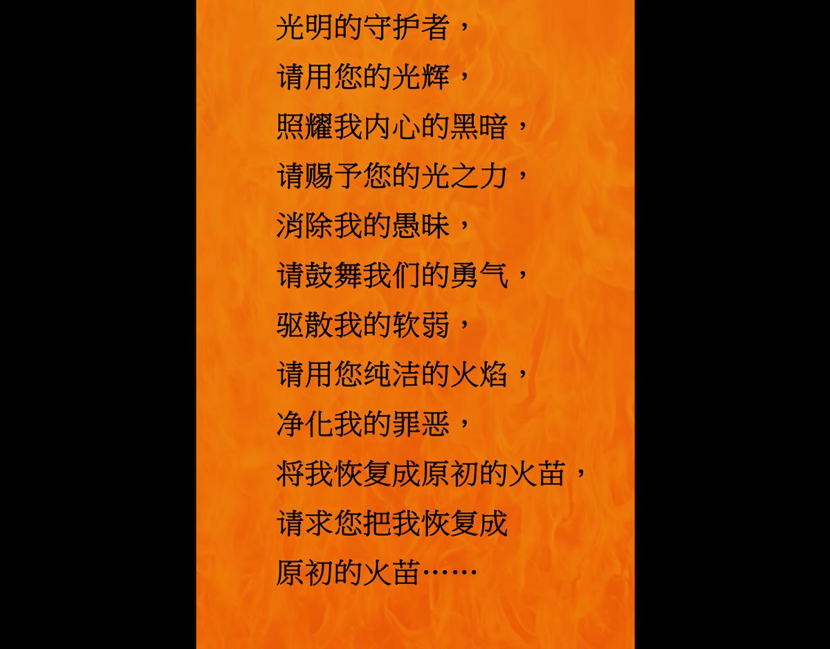 封神劫世錄 - 序章04 死裡逃生(1/2) - 7