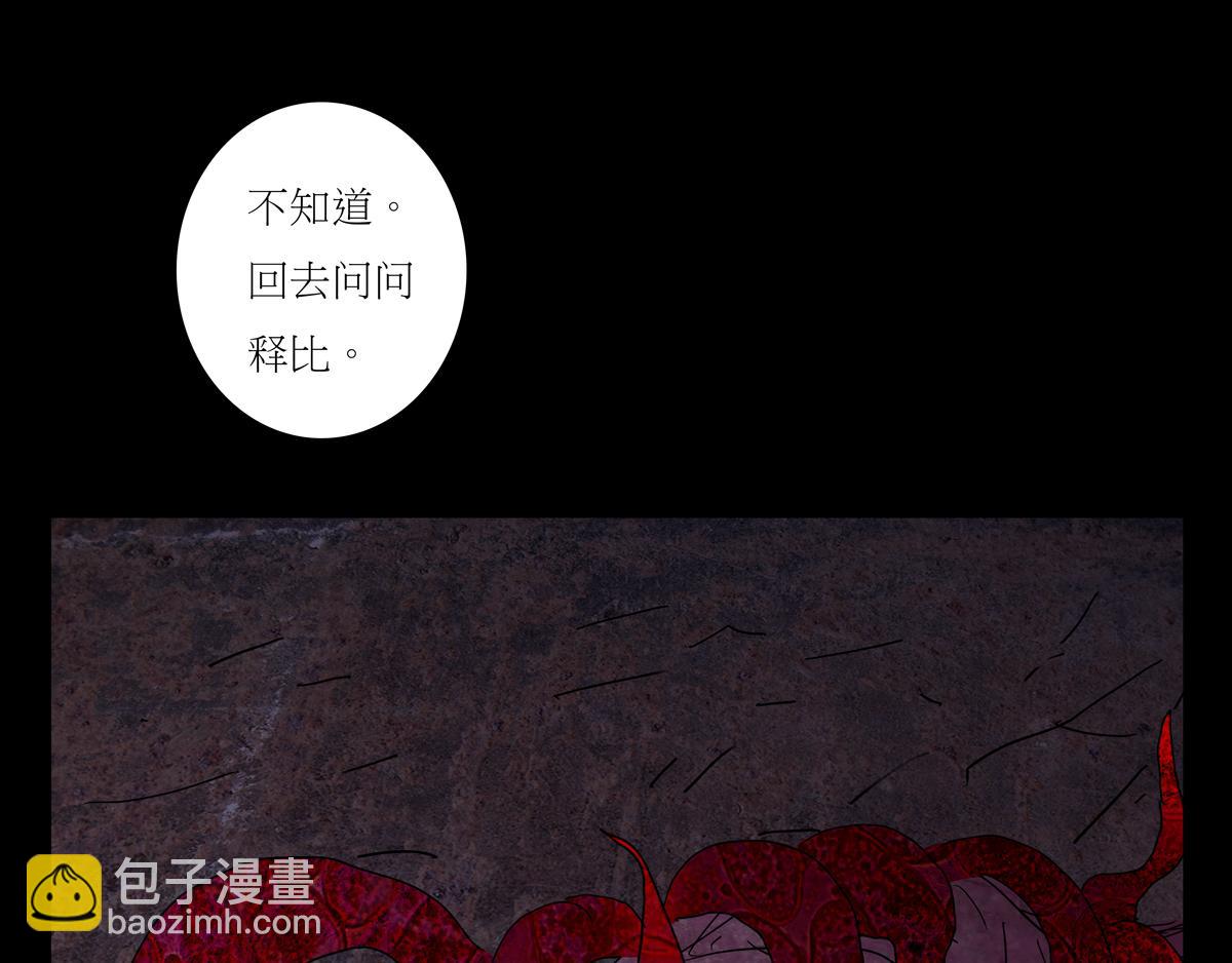 封神劫世錄 - 序章04 死裡逃生(1/2) - 1