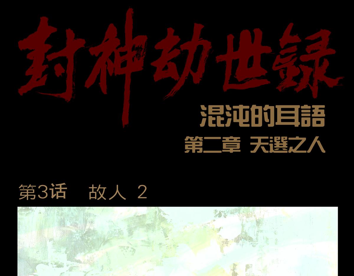 第二章03 故人2(1/2)-第40话