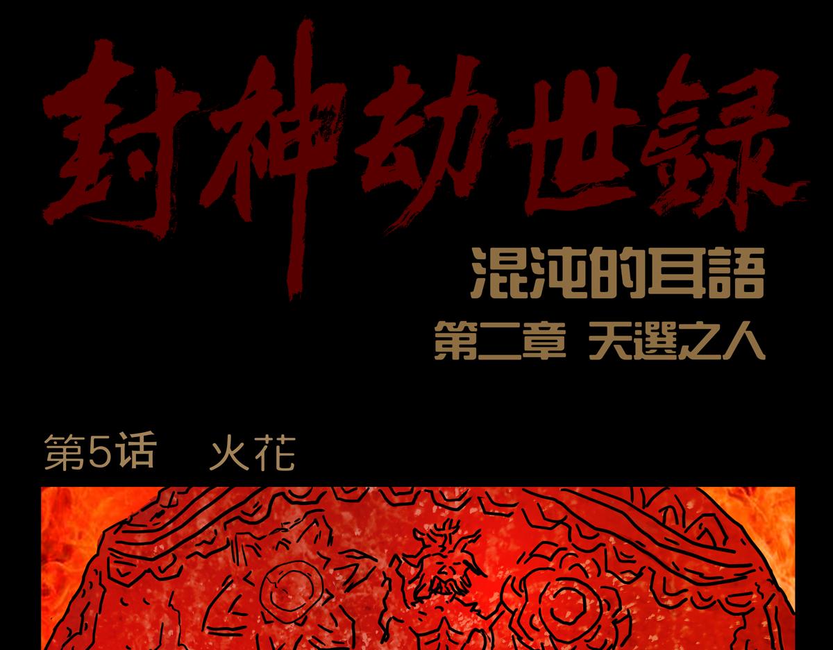 第二章05 火花(1/2)-第42话