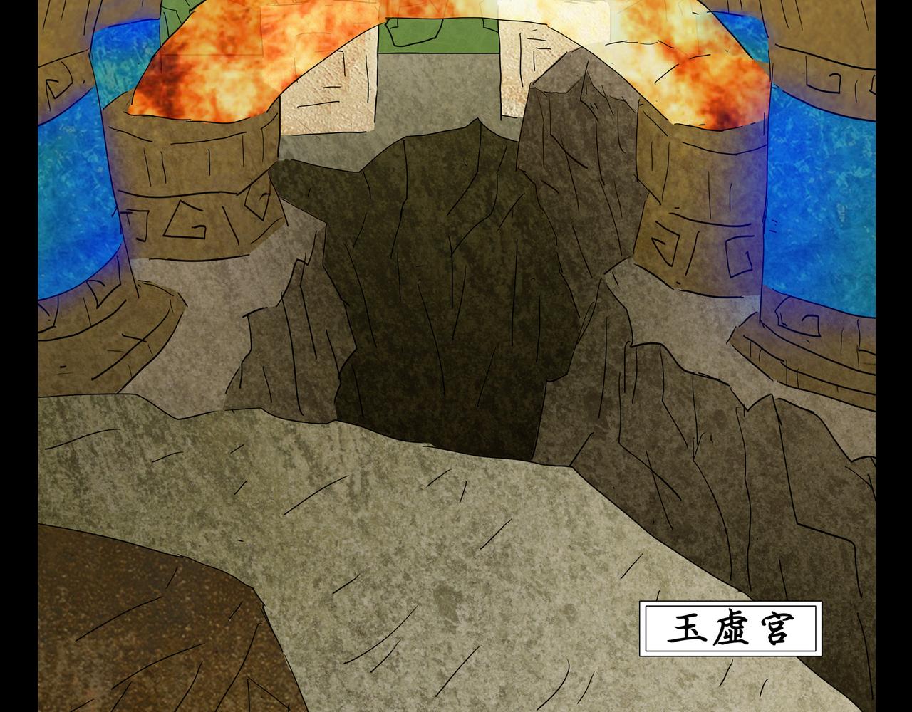 序章06 玉虚宫(1/2)-第6话