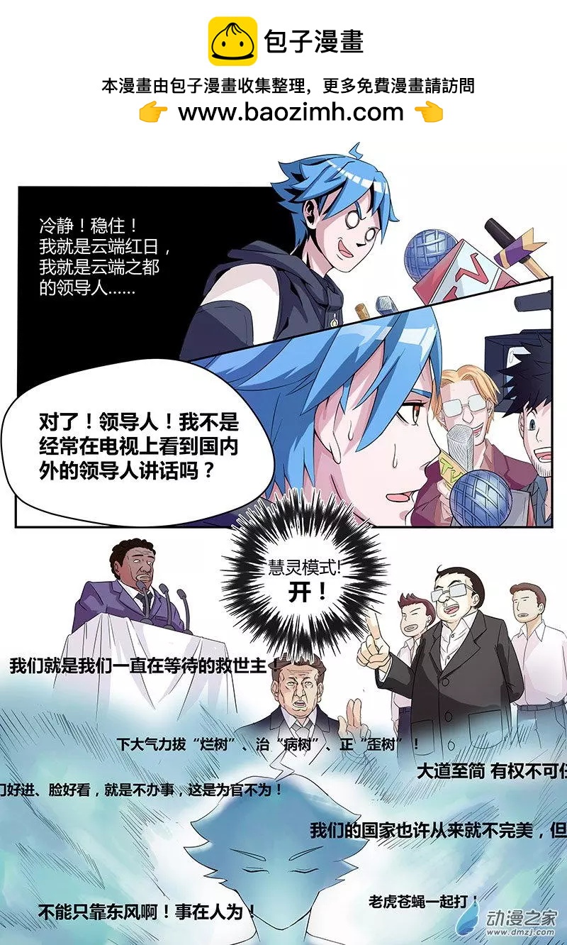 第10回 老虎苍蝇一起打-第10话