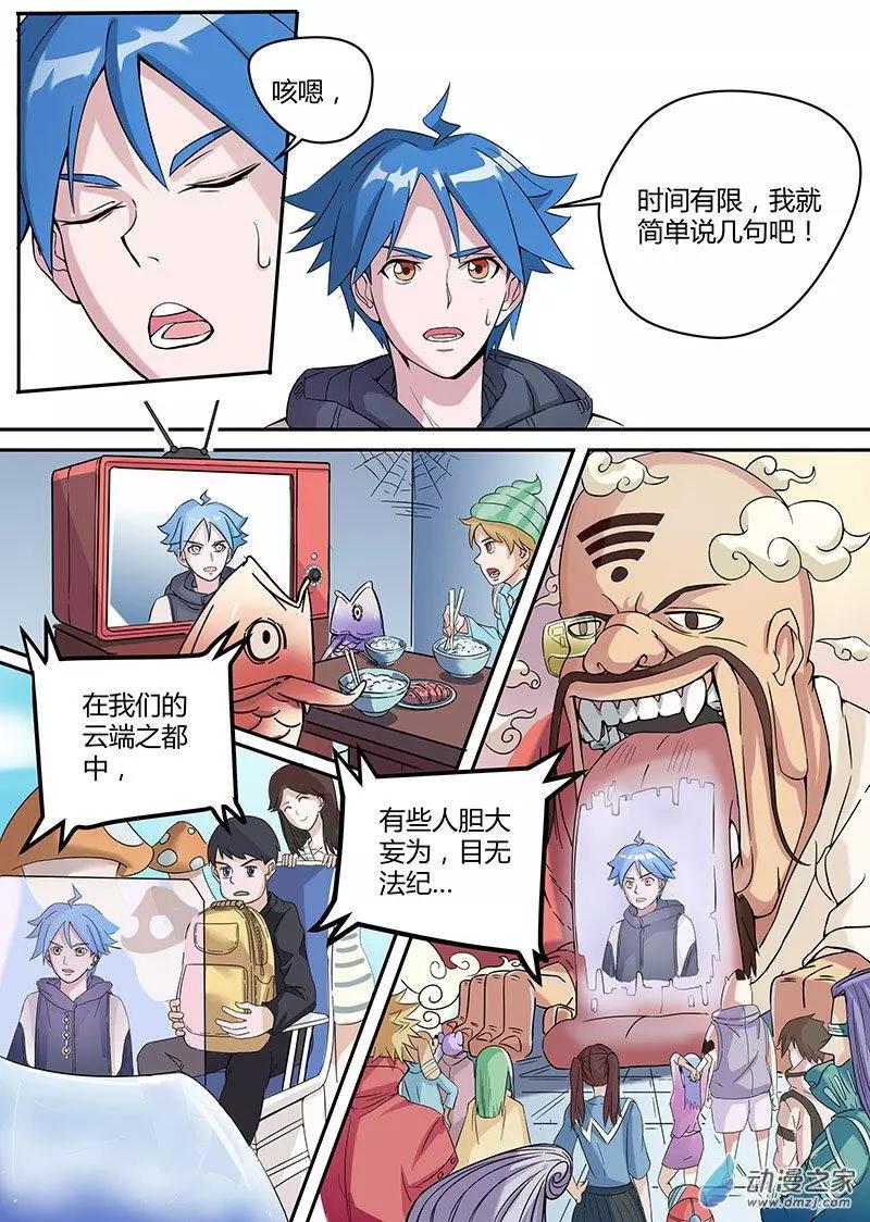 第10回 老虎苍蝇一起打-第10话