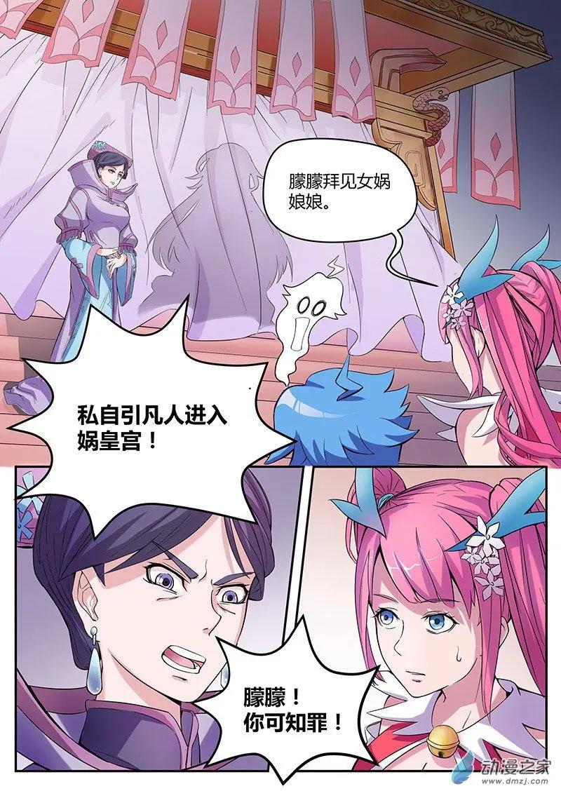 封神令 - 第12回 這是上天的節奏？！ - 3