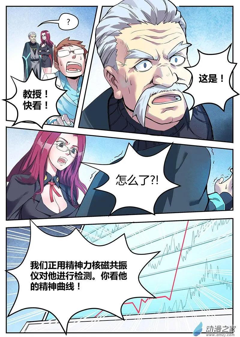 封神令 - 第12回 這是上天的節奏？！ - 3