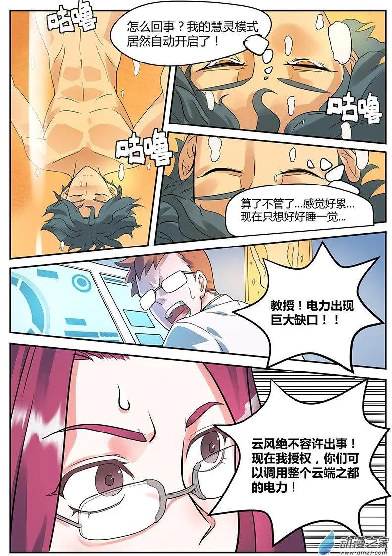 封神令 - 第12回 這是上天的節奏？！ - 1