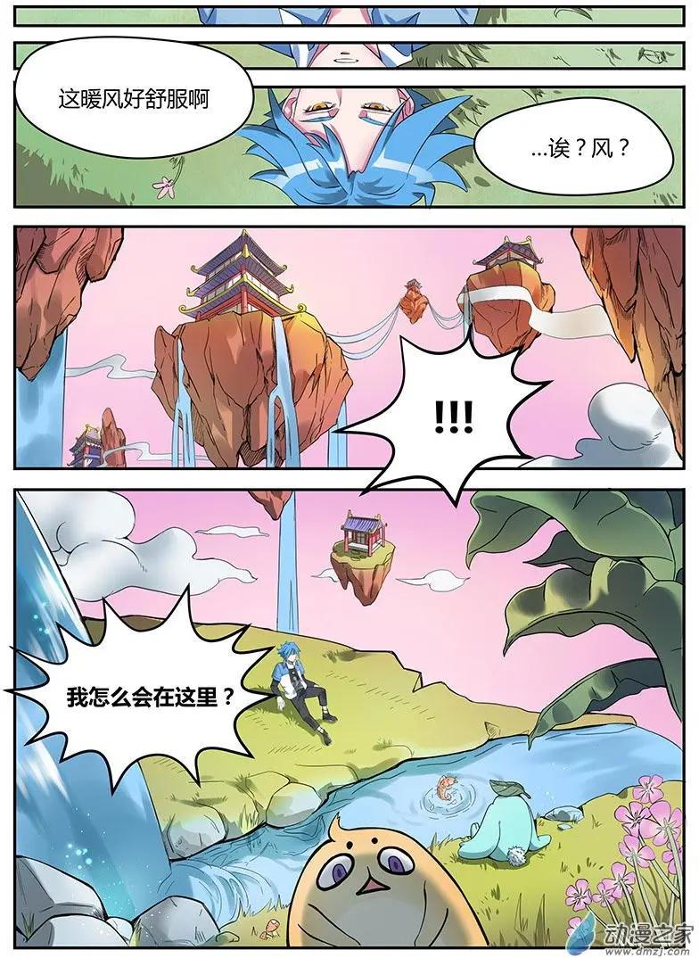 封神令 - 第12回 這是上天的節奏？！ - 2