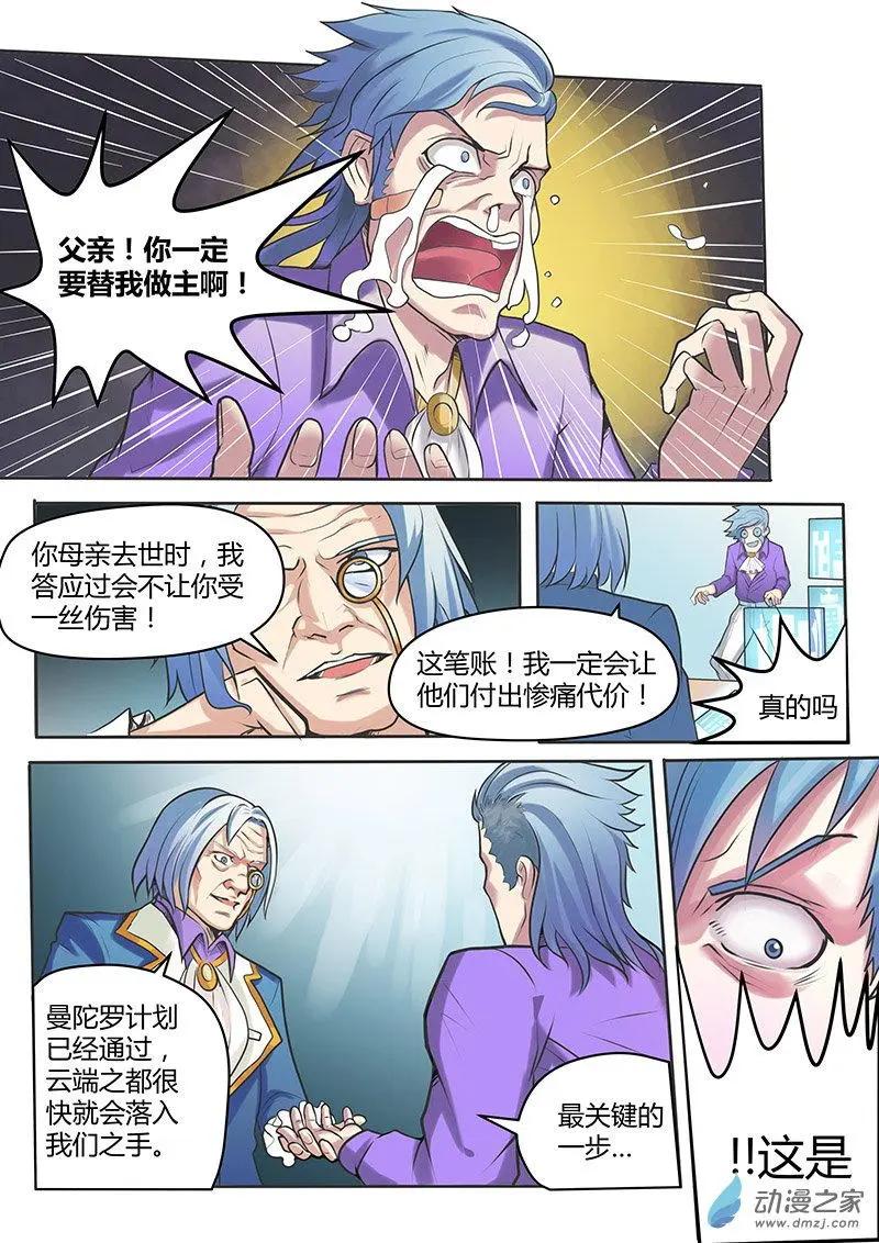 第16回 暴风雨前的宁静-第16话