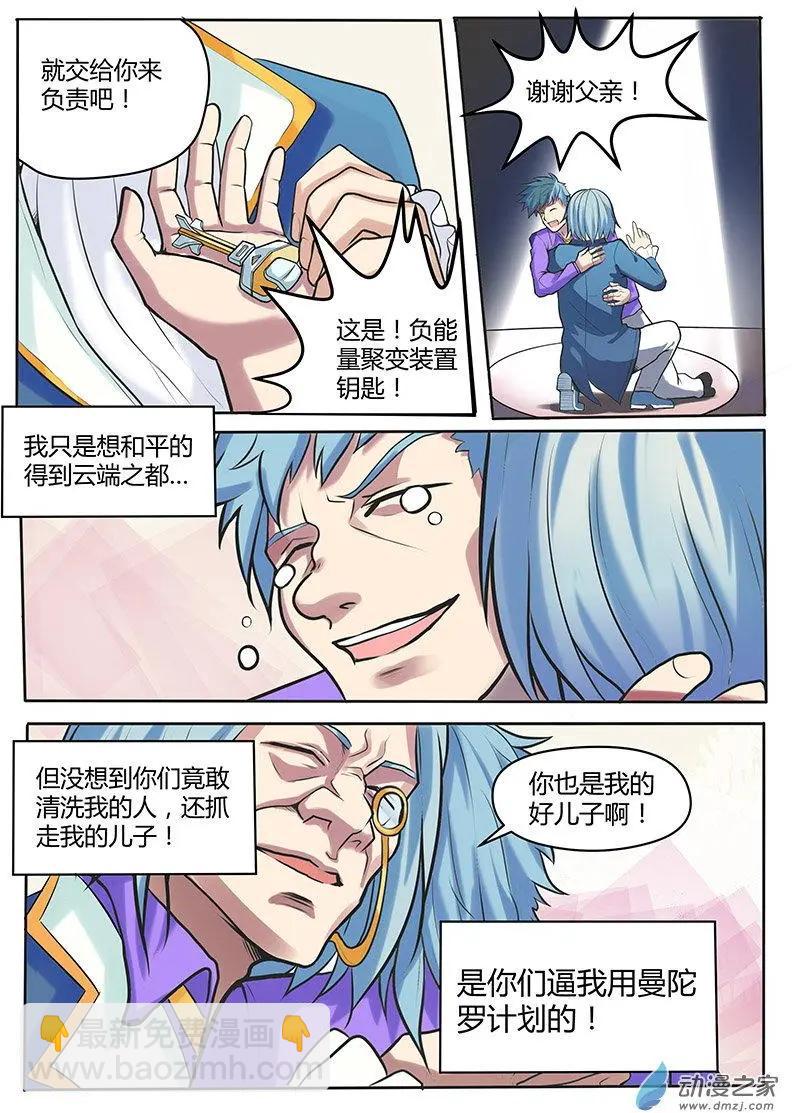 第16回 暴风雨前的宁静-第16话