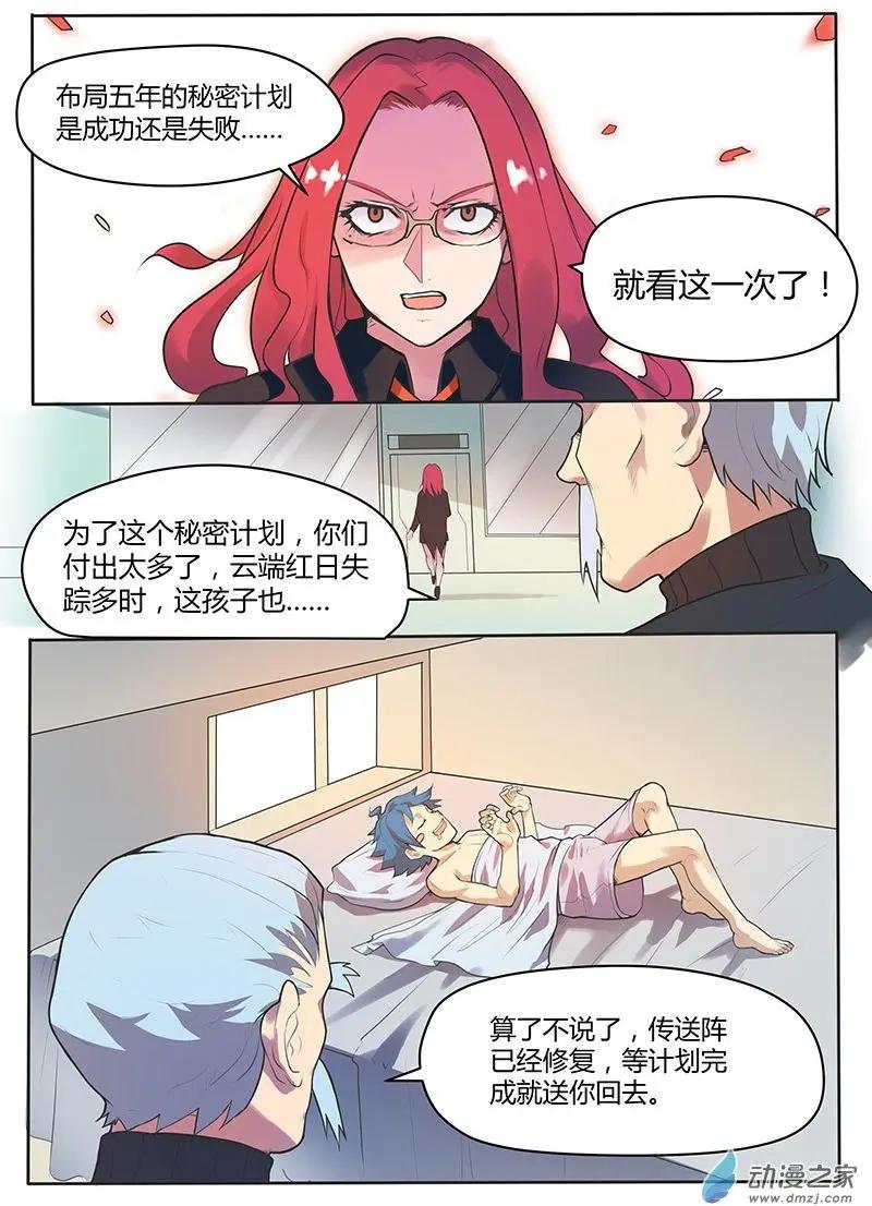 第16回 暴风雨前的宁静-第16话