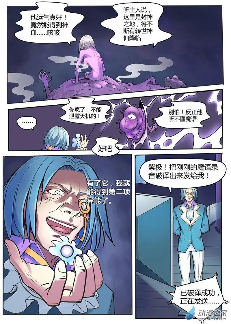 第18回 地狱魔王降临-第18话