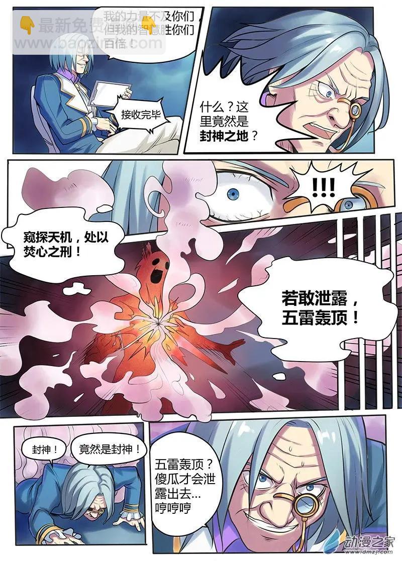 第18回 地狱魔王降临-第18话