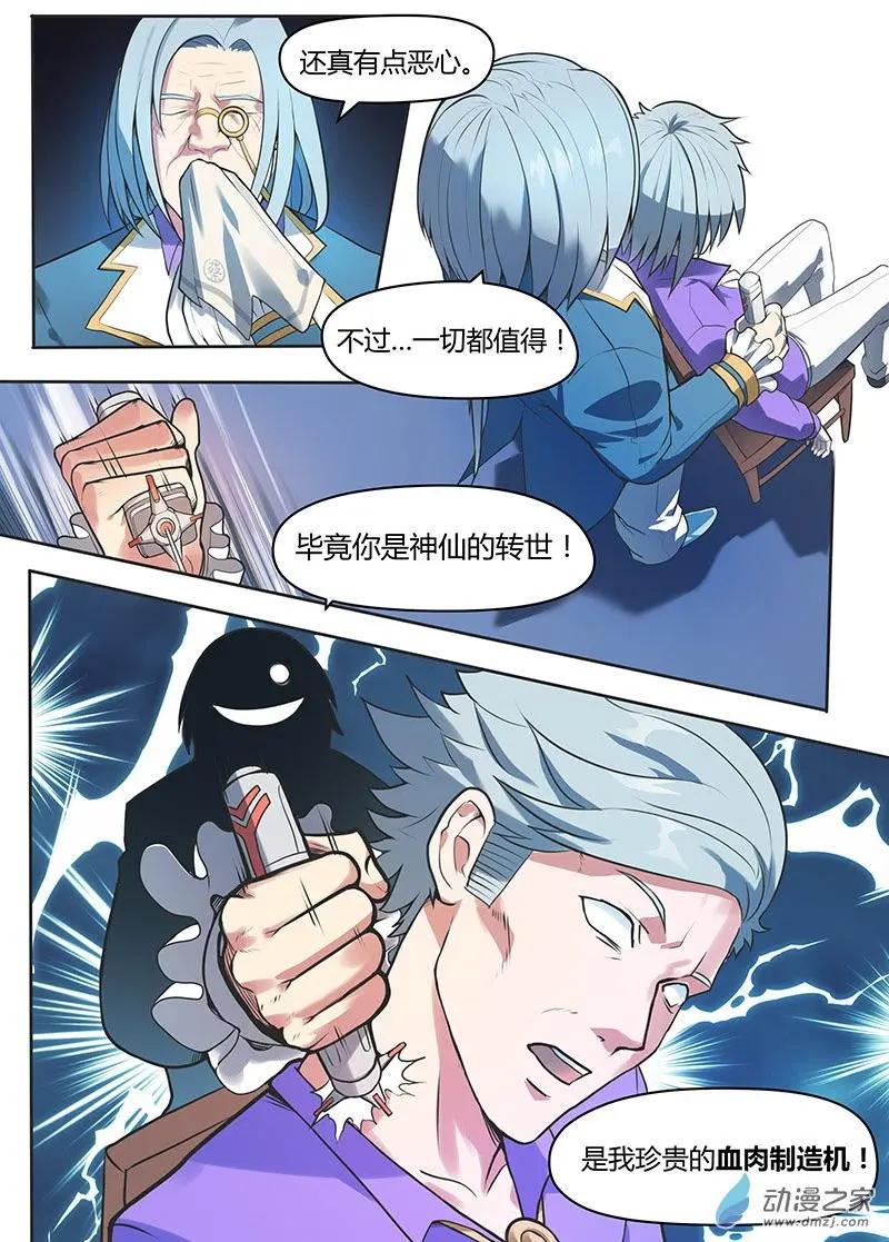 第18回 地狱魔王降临-第18话