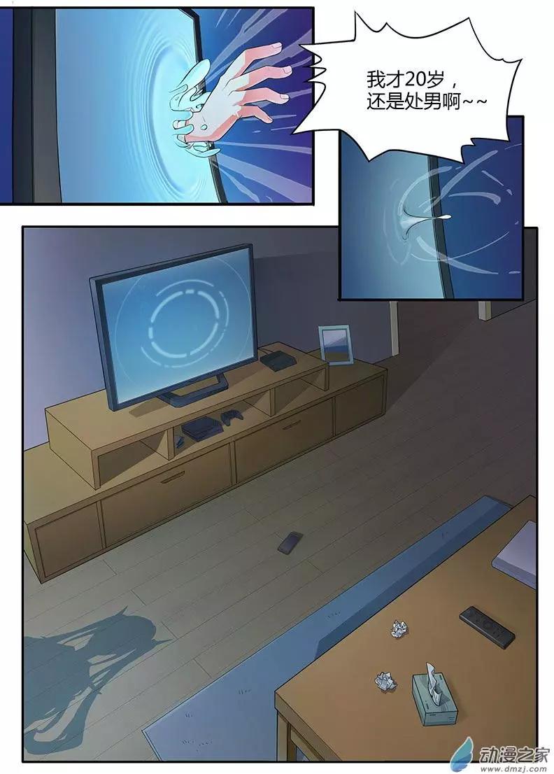 第02回 我还是处男啊-第2话