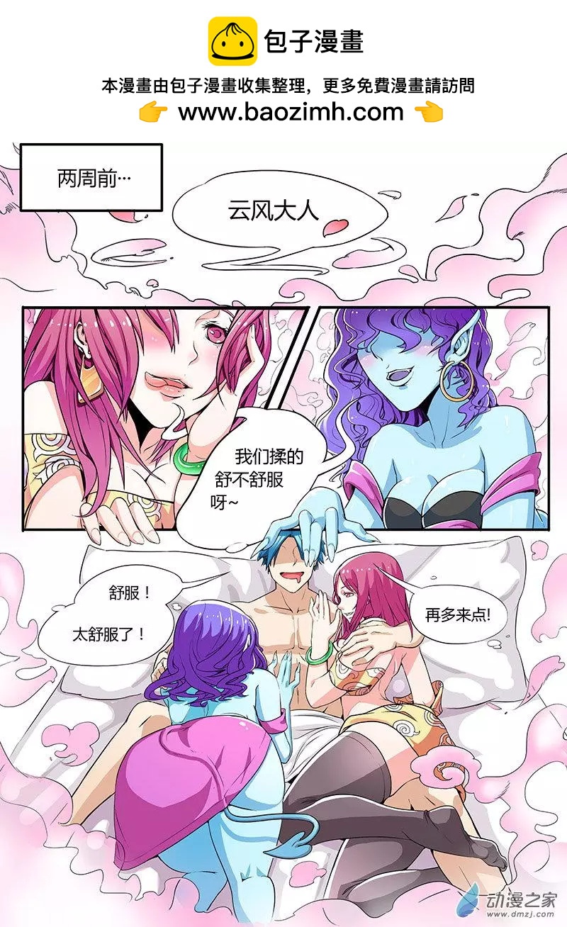 第02回 我还是处男啊-第2话