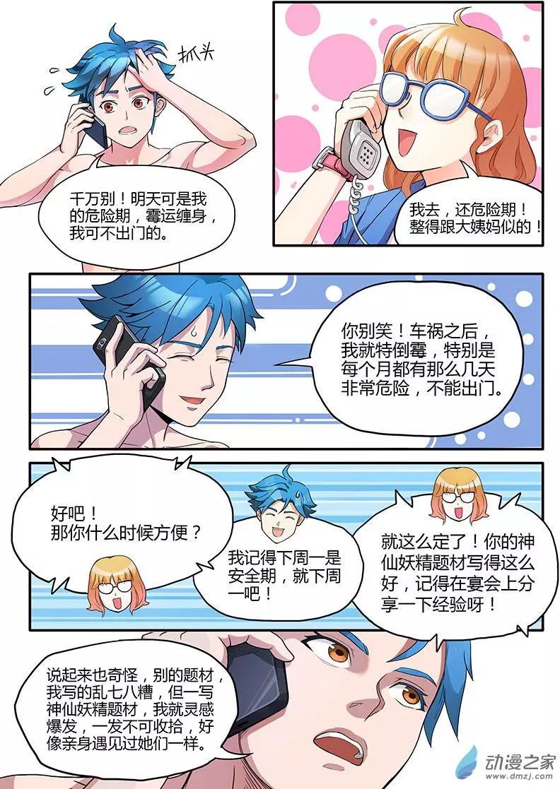 第02回 我还是处男啊-第2话