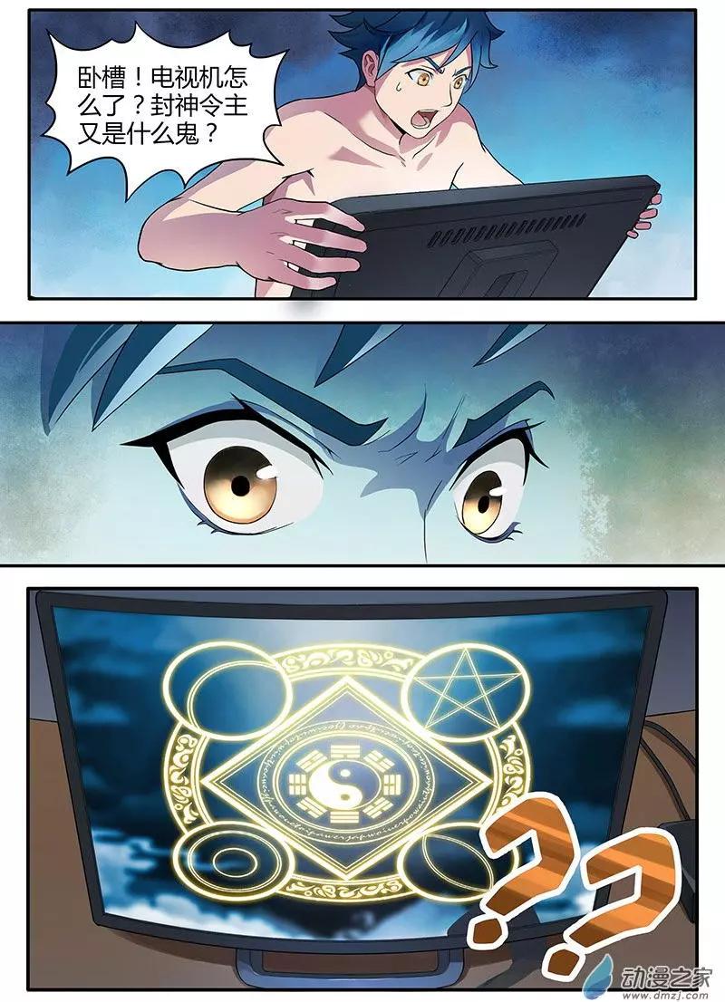 第02回 我还是处男啊-第2话