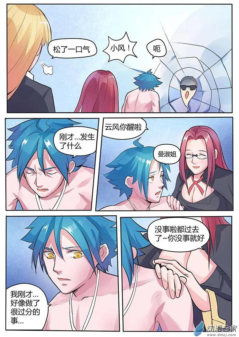 封神令 - 第20回 怪物甦醒 - 2