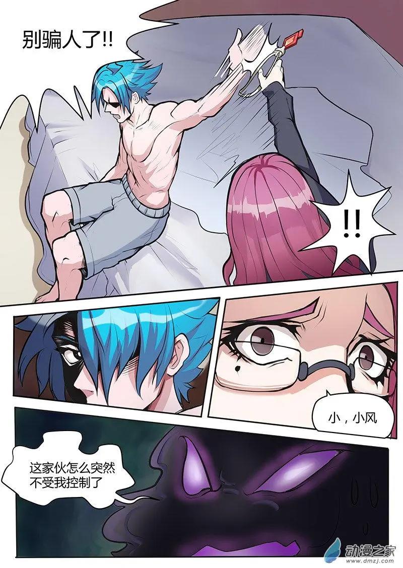 封神令 - 第20回 怪物甦醒 - 1