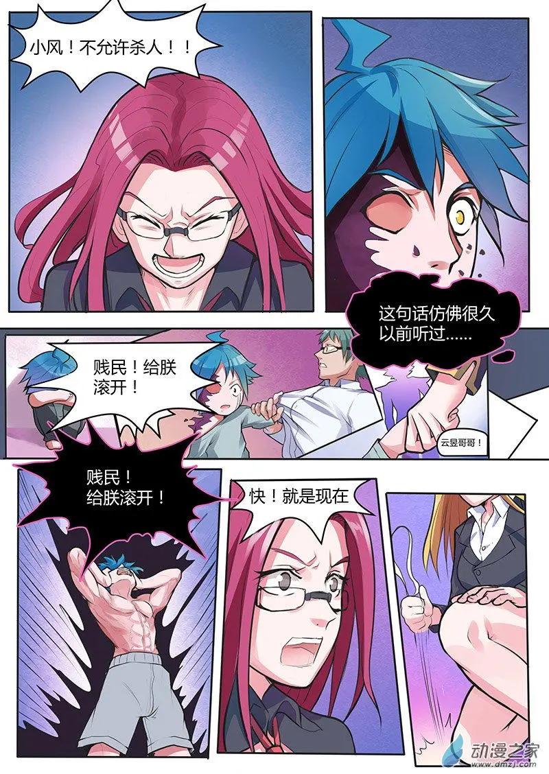 封神令 - 第20回 怪物甦醒 - 2