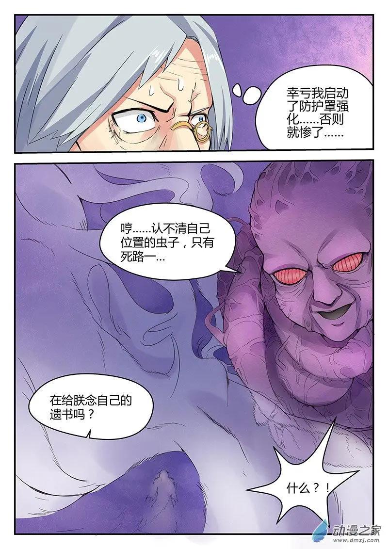 第26回 裤衩少年变身记-第26话